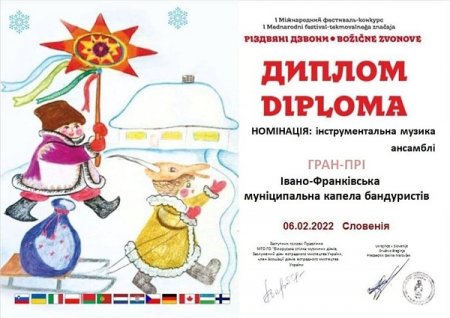 МУНІЦИПАЛЬНА КАПЕЛА БАНДУРИСТІВ ЗДОБУЛА ГРАН-ПРІ НА МІЖНАРОДНОМУ ФЕСТИВАЛІ