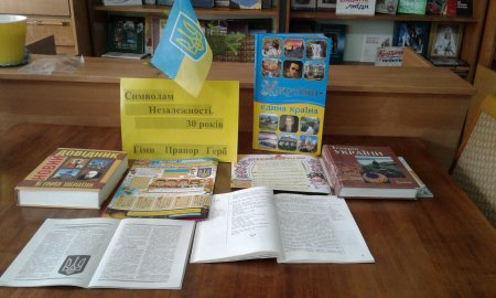 СИМВОЛАМ НЕЗАЛЕЖНОСТІ – 30 РОКІВ