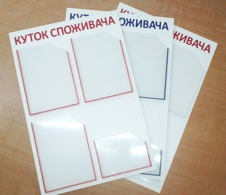 ДЕРЖПРОДСПОЖИВСЛУЖБА  НАГОЛОШУЄ: НАЯВНІСТЬ КУТОЧКА СПОЖИВАЧА ОБОВ’ЯЗКОВА!
