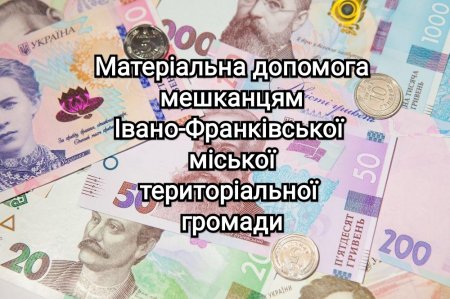 МАЙЖЕ 37 МІЛЬЙОНІВ ГРИВЕНЬ: ВИДАТКИ З БЮДЖЕТУ ГРОМАДИ ДЛЯ НАДАННЯ МАТЕРІАЛЬНИХ ДОПОМОГ У 2021 РОЦІ