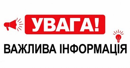 Департамент соціальної політики  виконкому Івано-Франківської міської ради інформує