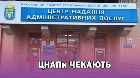 ЦНАПИ ІВАНО-ФРАНКІВСЬКА ВІДНОВИЛИ ПРИЙОМ ГРОМАДЯН