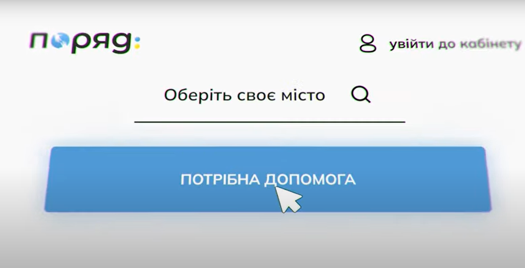 Поряд — це портал, що єднає українців