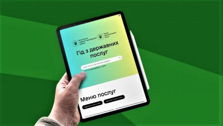 Гід із державних послуг