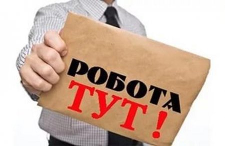 Актуальні вакансії станом на 1 серпня