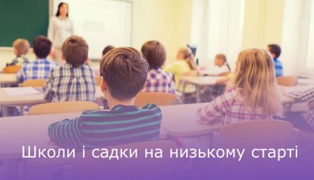 Як будуть вчитися діти в умовах війни