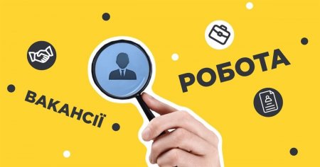 Актуальні вакансії станом на 1 вересня