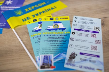 «Я - Херсон» в Івано-Франківську
