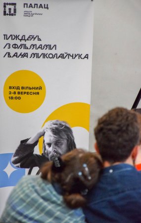 У палаці Потоцьких завершився Тиждень із фільмами Івана Миколайчука