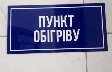 Пункти обігріву на території Івано-Франківської міської територіальної громади