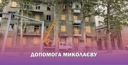 Франківські комунальники відновлювали оселі миколаївців