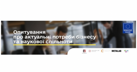 В Івано-Франківську вивчають стан екосистеми інновацій: кого запрошують взяти участь у дослідженні