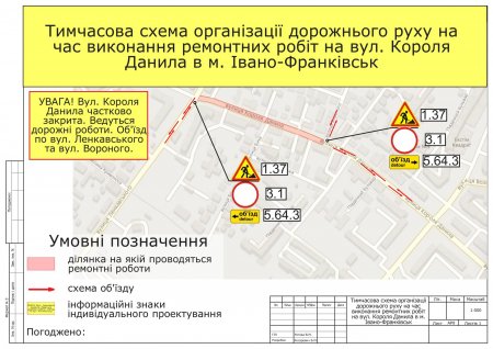 Увага! На вулиці Короля Данила буде обмежено рух транспорту у звʼязку з поточним ремонтом