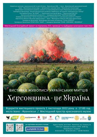 1 листопада - відкриття виставки живопису українських митців "Херсонщина - це Україна"