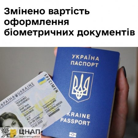 З 1 листопада змінено вартість оформлення біометричних документів