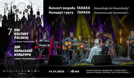 11 листопада - благодійний концерт гурту «Тарака» під назвою «Незалежна для Незалежної»
