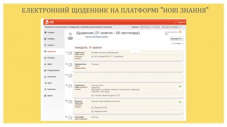 Франківські заклади освіти перейшли на електронні журнали та щоденники