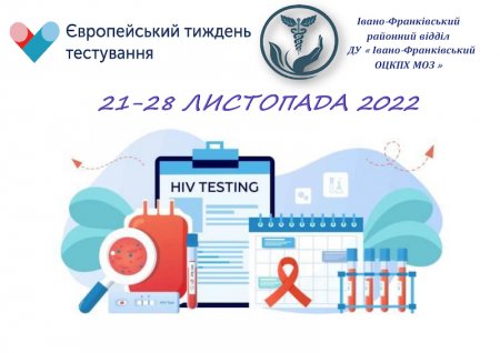 Чому потрібно протестуватися на ВІЛ та гепатит?