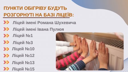 ЯКЩО НАКРИЄ ТЕМРЯВА: ПУНКТИ ОБІГРІВУ ТА ПИТНА ВОДА В ІВАНО-ФРАНКІВСЬКУ