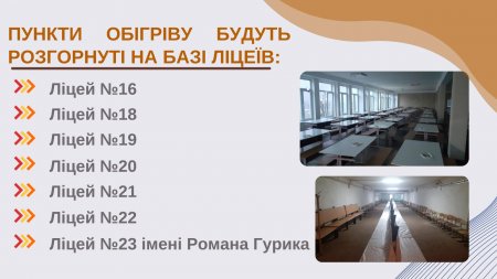 ЯКЩО НАКРИЄ ТЕМРЯВА: ПУНКТИ ОБІГРІВУ ТА ПИТНА ВОДА В ІВАНО-ФРАНКІВСЬКУ