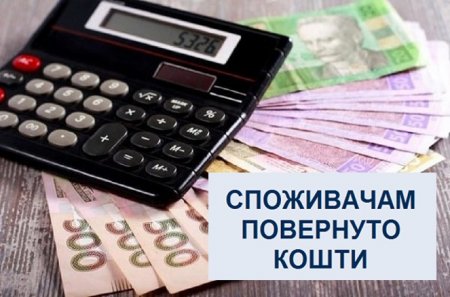 За сприяння спеціалістів Держпродспоживслужби Івано-Франківщини у жовтні-листопаді 2022 року споживачам повернули понад 66 тис. грн. 
