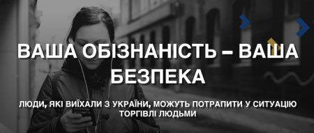 Торгівля людьми: як не опинитись у пастці за кордоном? Торгівля людьми: як не опинитись у пастці за кордоном?