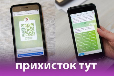 «Місто для життя» - бот, що допоможе і прихистить