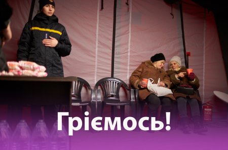 "Пункти незламності" вже працюють в Івано-Франківську