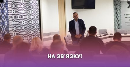 Зв’язок повинен бути! - Руслан Марцінків