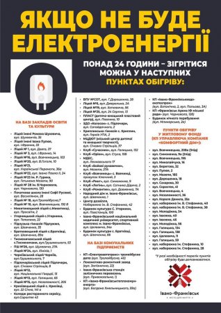 Пункти обігріву в Івано-Франківську