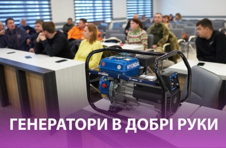 Генератори для пунктів обігріву — в руки ОСББ