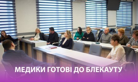 Медики Івано-Франківська готові до блекауту