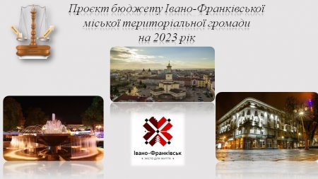 Проєкт бюджету Івано-Франківської міської територіальної громади на 2023 рік