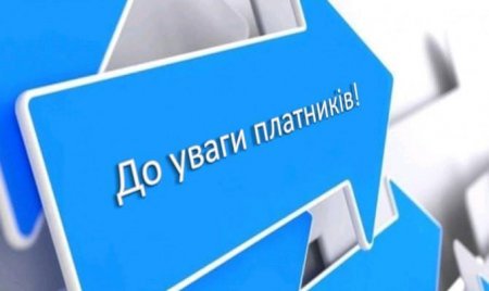 З 1 січня 2023 року змінились рахунки для сплати податків і зборів!