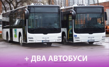 Збільшуємо комунальний автопарк