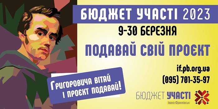 Розпочинаємо «Бюджет участі»