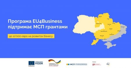Ukrainian Startup Fund запускає нову програму підтримки розвитку МСП від Фонду в рамках співпраці з GIZ
