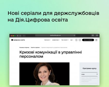 Ефективна комунікація для посадовців в час воєнного стану