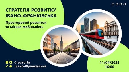 У Франківську обговорять просторовий розвиток і сталу мобільність