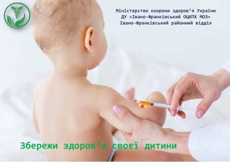 Про необхідність вакцинації дітей та дорослих