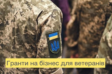 Нові гранти на старт чи розвиток бізнесу для ветеранів на єРобота