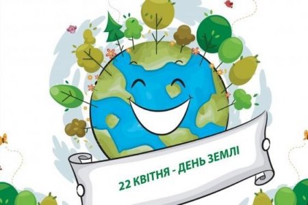Відзначаємо День Землі!