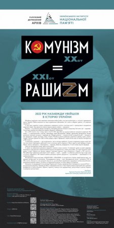 Відкриття документальної виставки "Комунізм=Рашизм"
