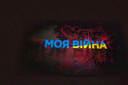 У Івано-Франківську показали два документальні фільми міні-серіалу «Моя війна»