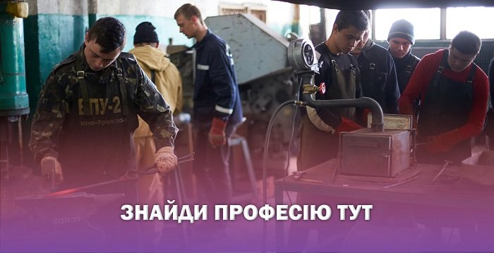 Знайти професію тут: дні відкритих дверей у Франківських ВПУ