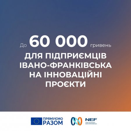 Конкурс бізнес-проєктів на отримання інноваційних ваучерів відкрито! 
