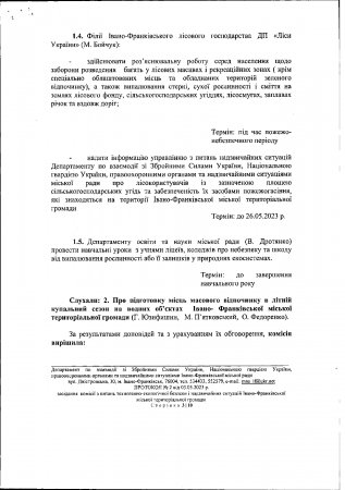 ПРОТОКОЛ №2 ВІД 03.05.2023