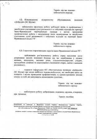 ПРОТОКОЛ №2 ВІД 03.05.2023