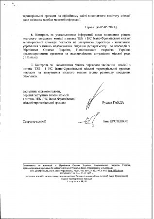 ПРОТОКОЛ №2 ВІД 03.05.2023
