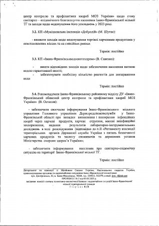 ПРОТОКОЛ №2 ВІД 03.05.2023